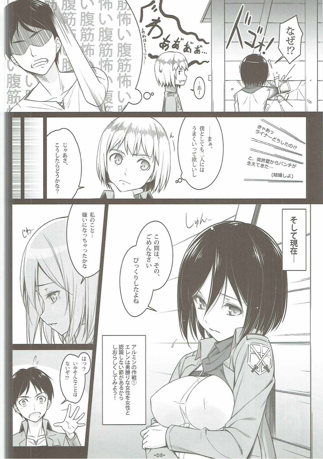 ATTACK ON MIKASA 7ページ