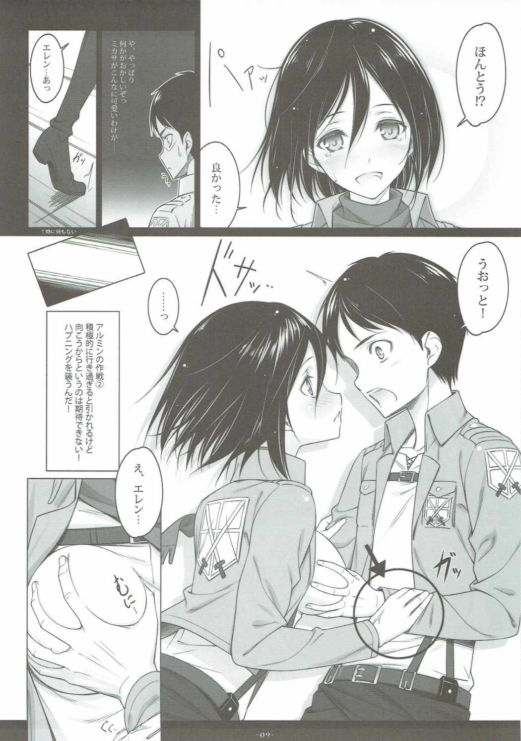 ATTACK ON MIKASA 8ページ