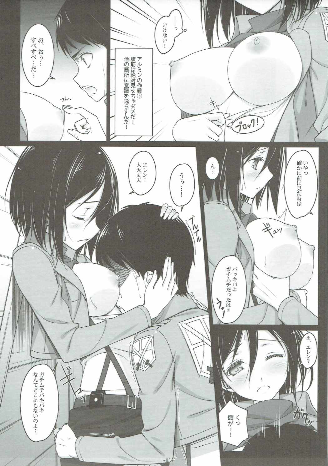 ATTACK ON MIKASA 10ページ