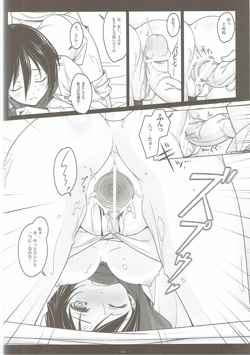 ATTACK ON MIKASA 15ページ