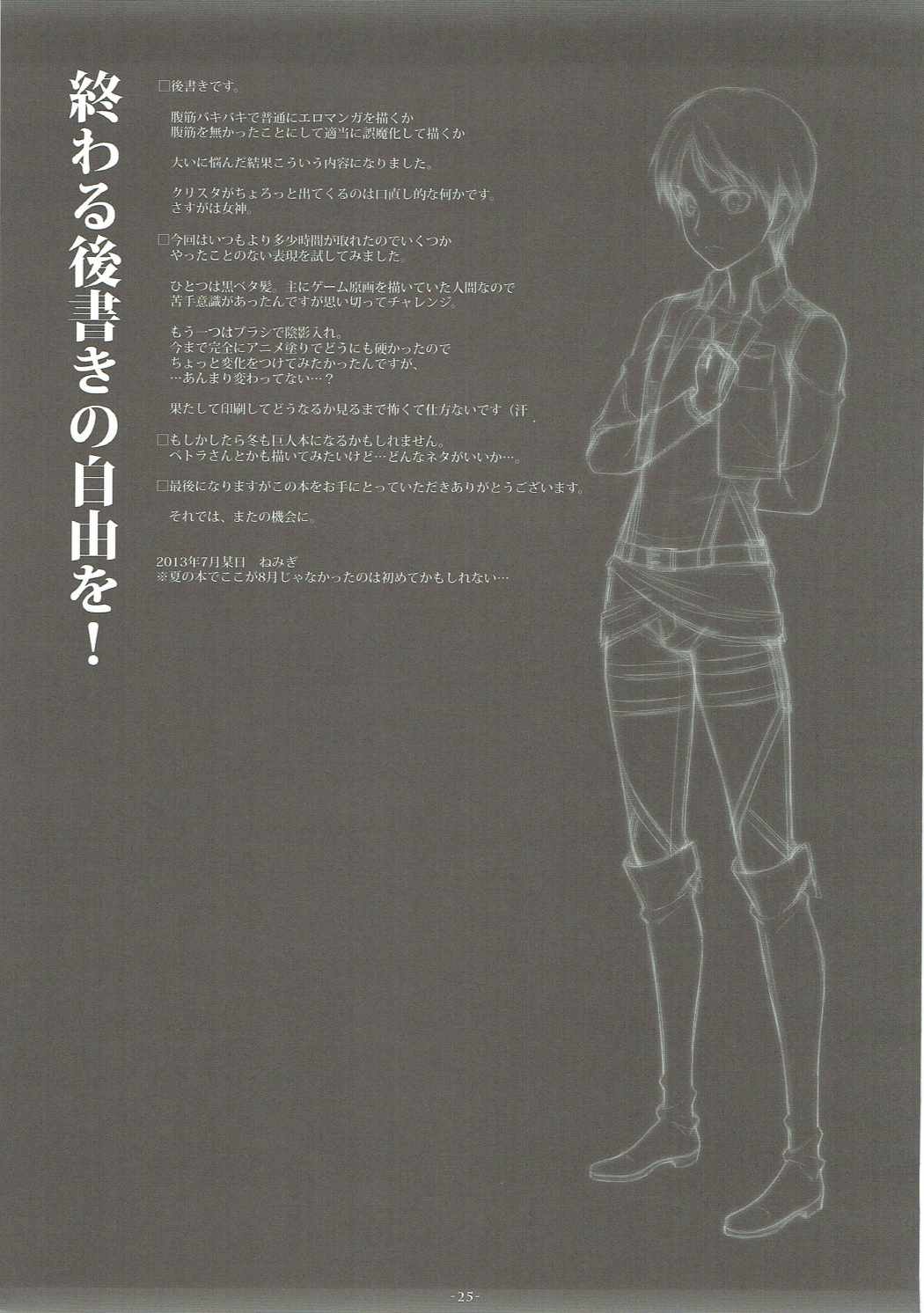 ATTACK ON MIKASA 24ページ