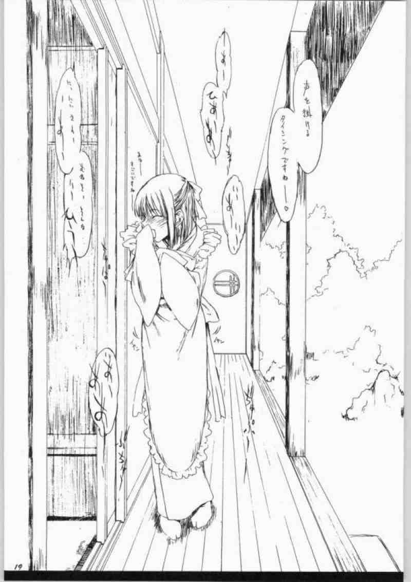月姫偽話 其の二 16ページ
