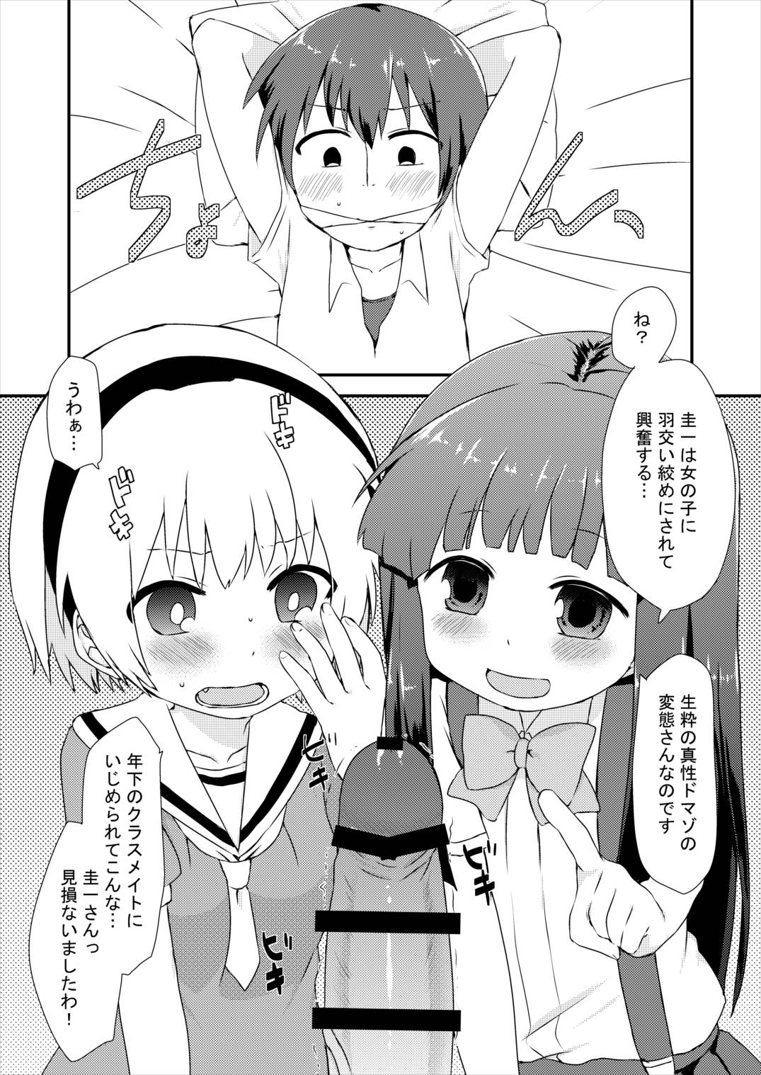 梨花ちゃんと沙都子が圭一をおそう本 3ページ