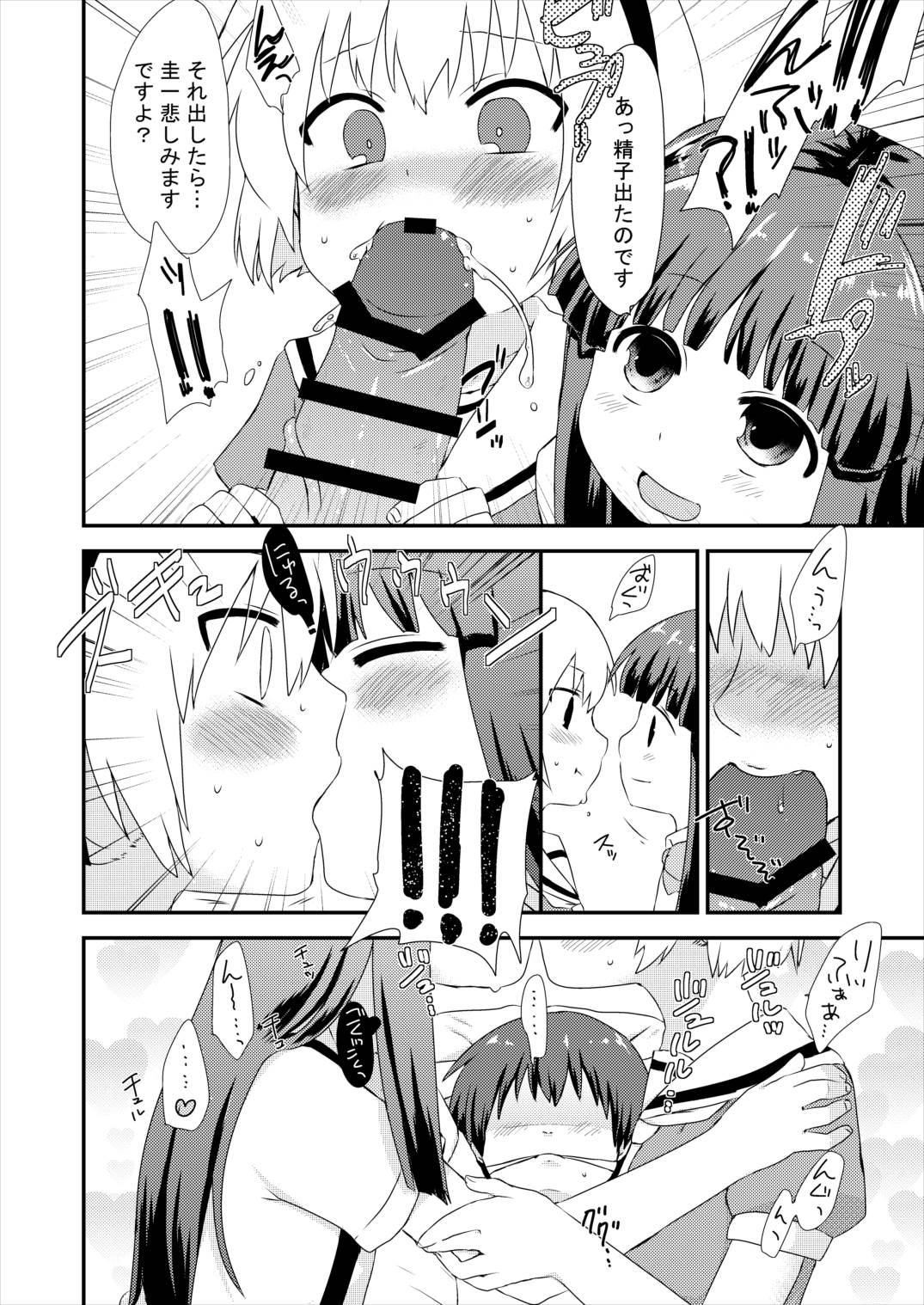梨花ちゃんと沙都子が圭一をおそう本 6ページ