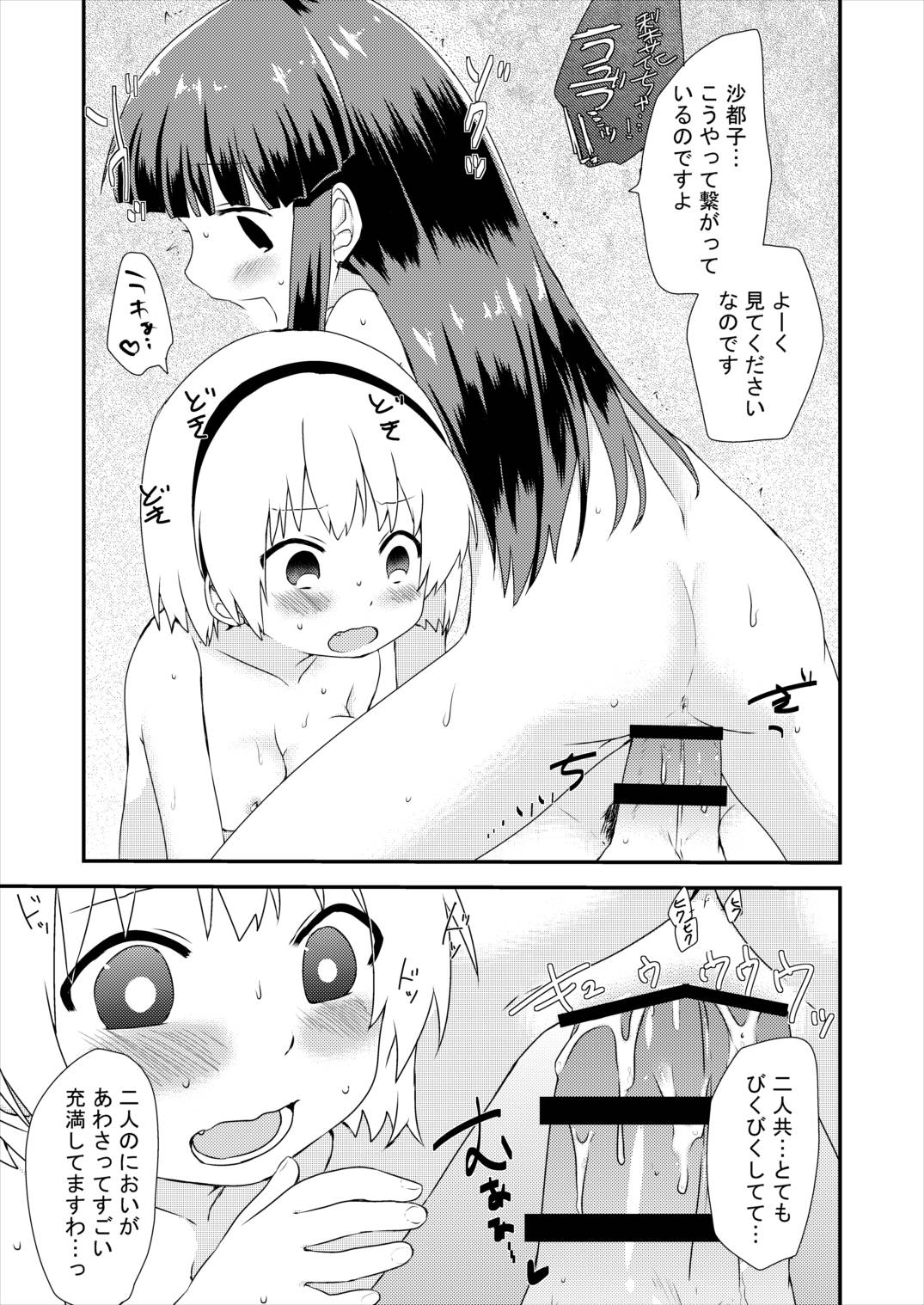 梨花ちゃんと沙都子が圭一をおそう本 11ページ