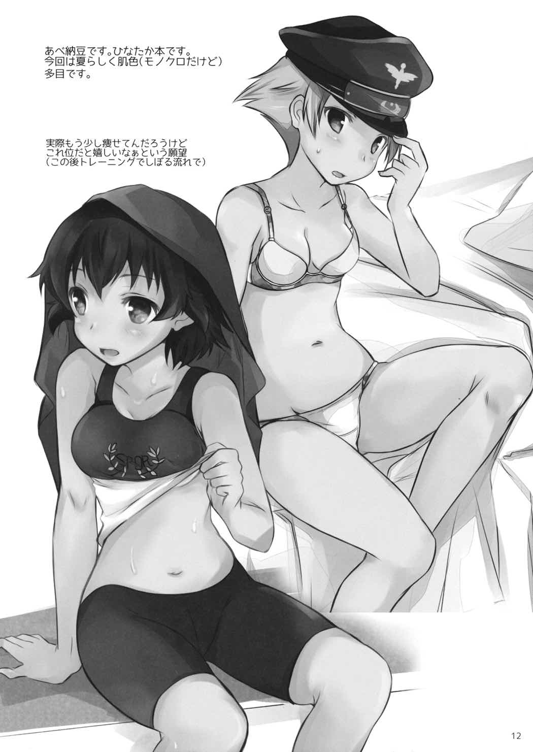 ひなちゃんたかちゃんとれーにんぐ 11ページ