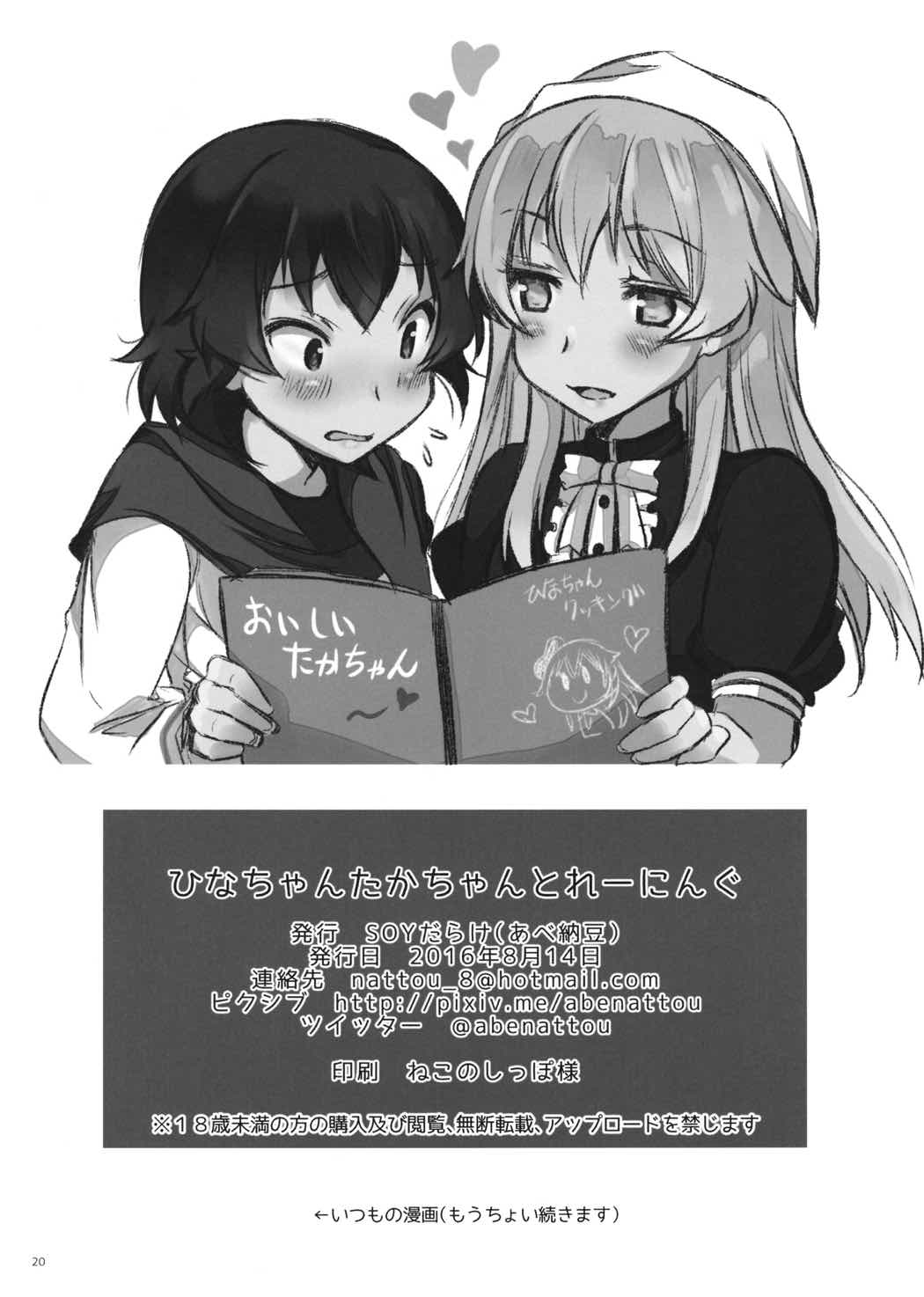 ひなちゃんたかちゃんとれーにんぐ 19ページ