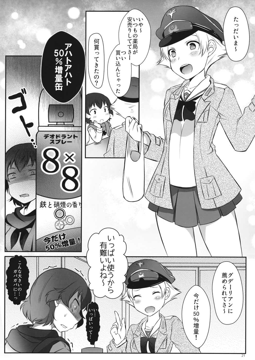 ひなちゃんたかちゃんとれーにんぐ 20ページ