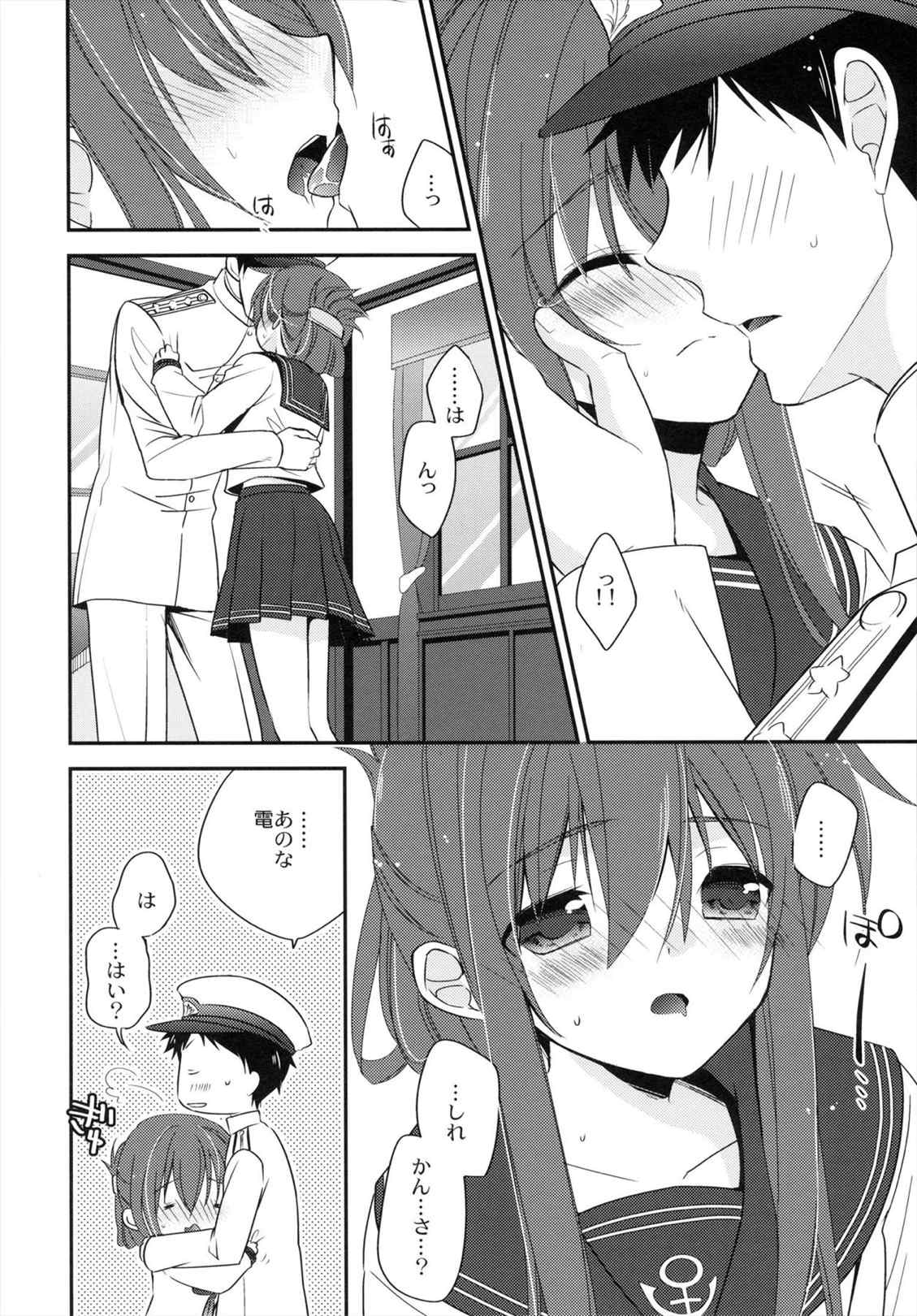 お役に立つのです! 9ページ