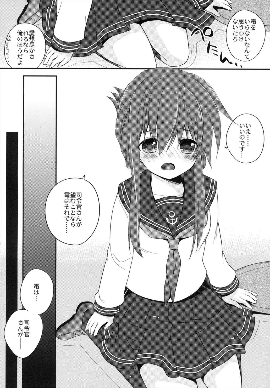 お役に立つのです! 10ページ