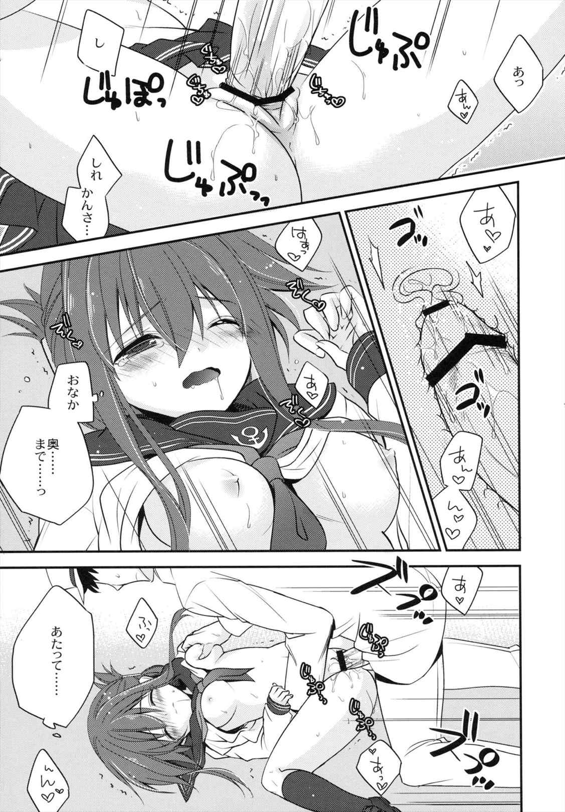 お役に立つのです! 16ページ