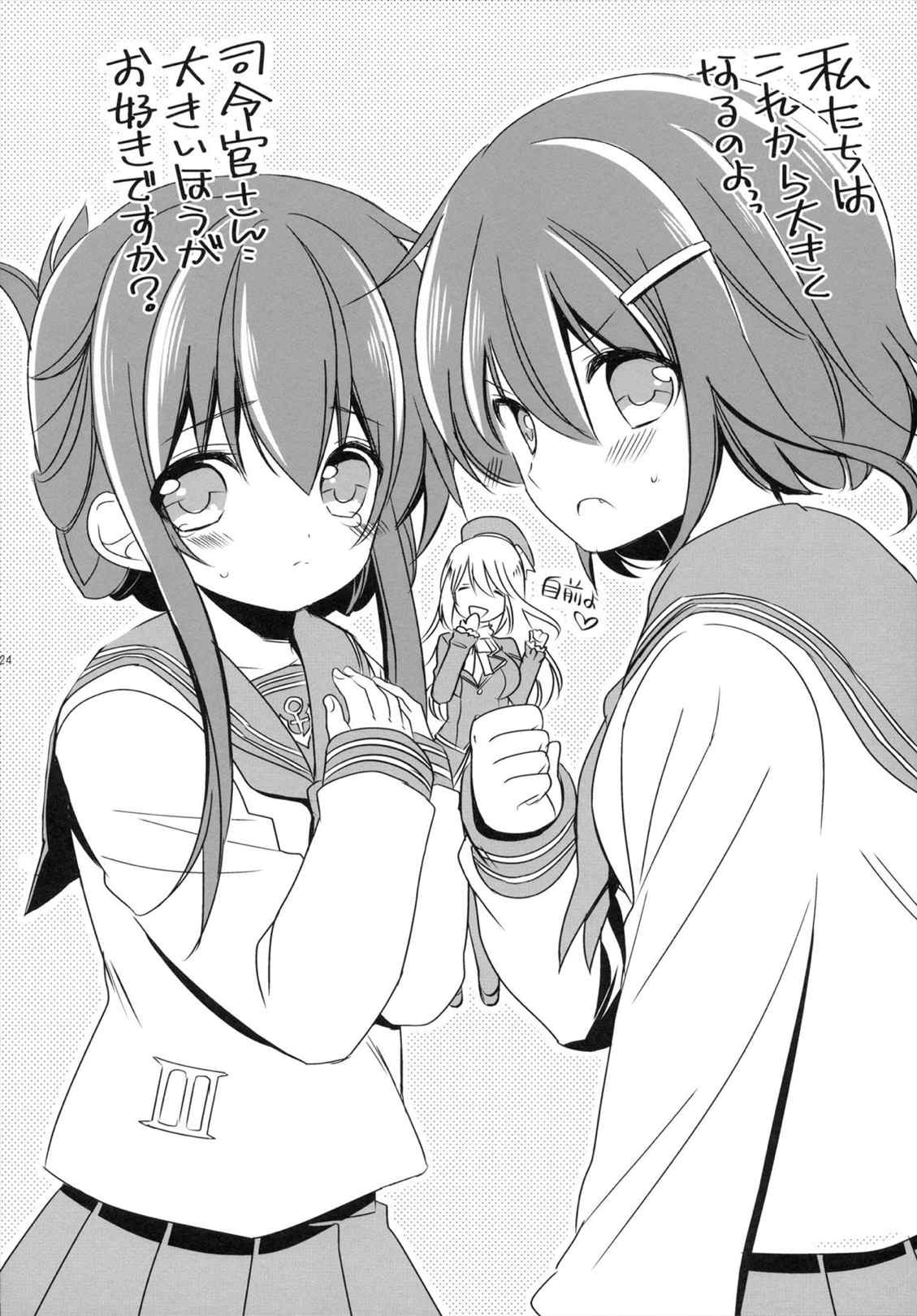 お役に立つのです! 22ページ