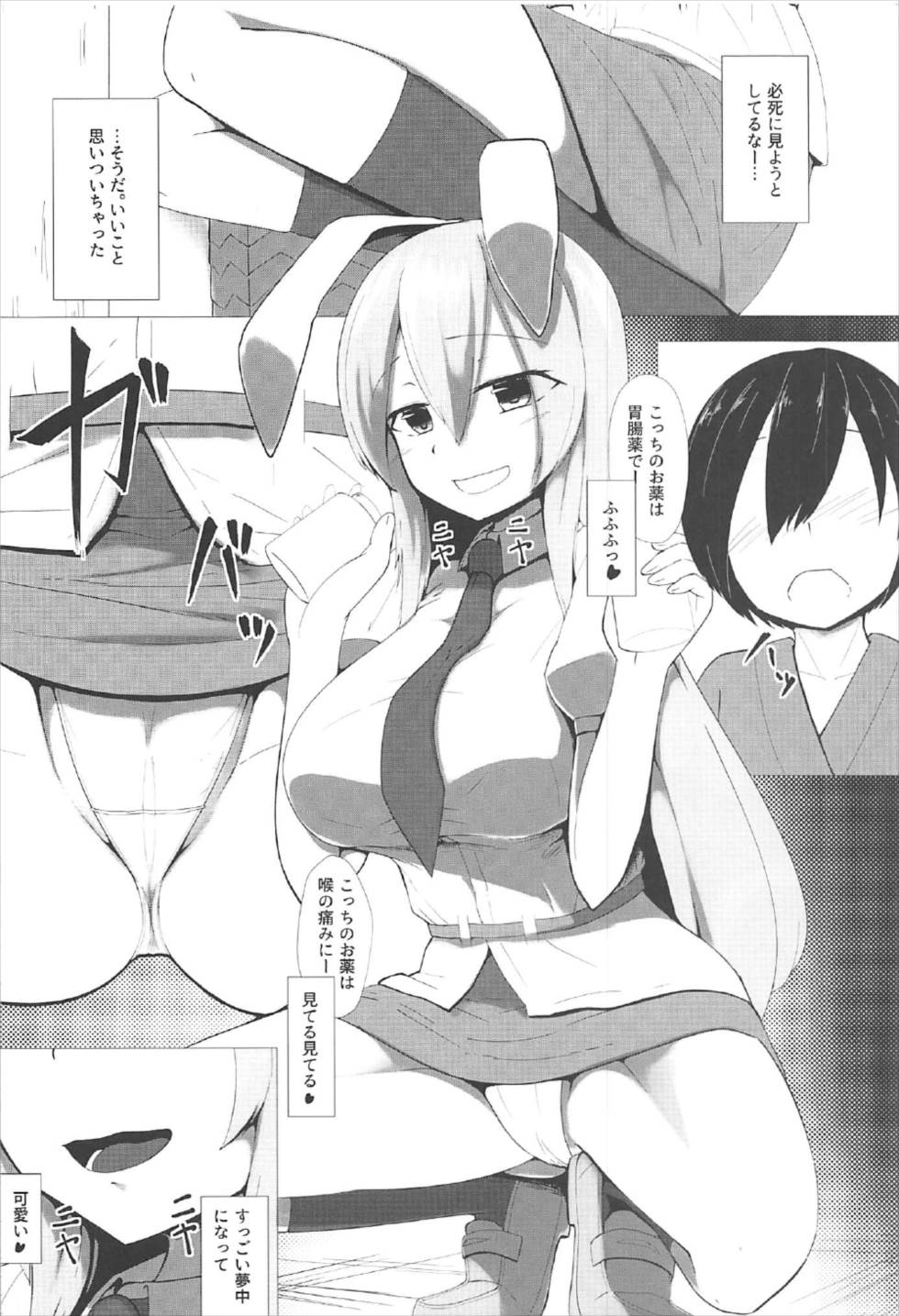 うどんげお姉ちゃんに絞られたい 3ページ