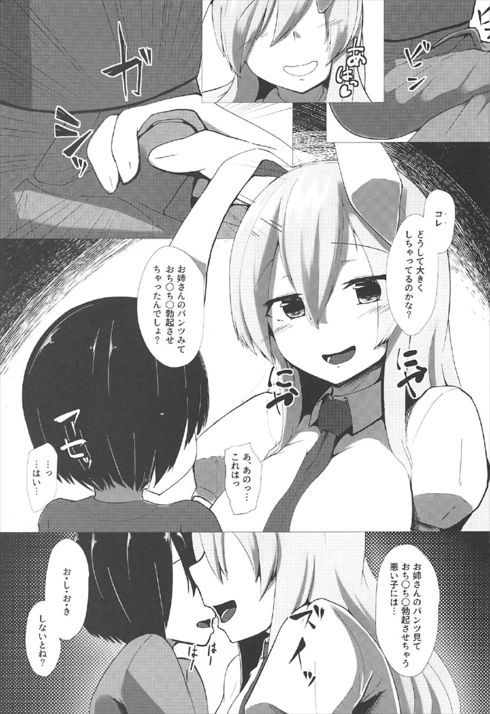 うどんげお姉ちゃんに絞られたい 4ページ