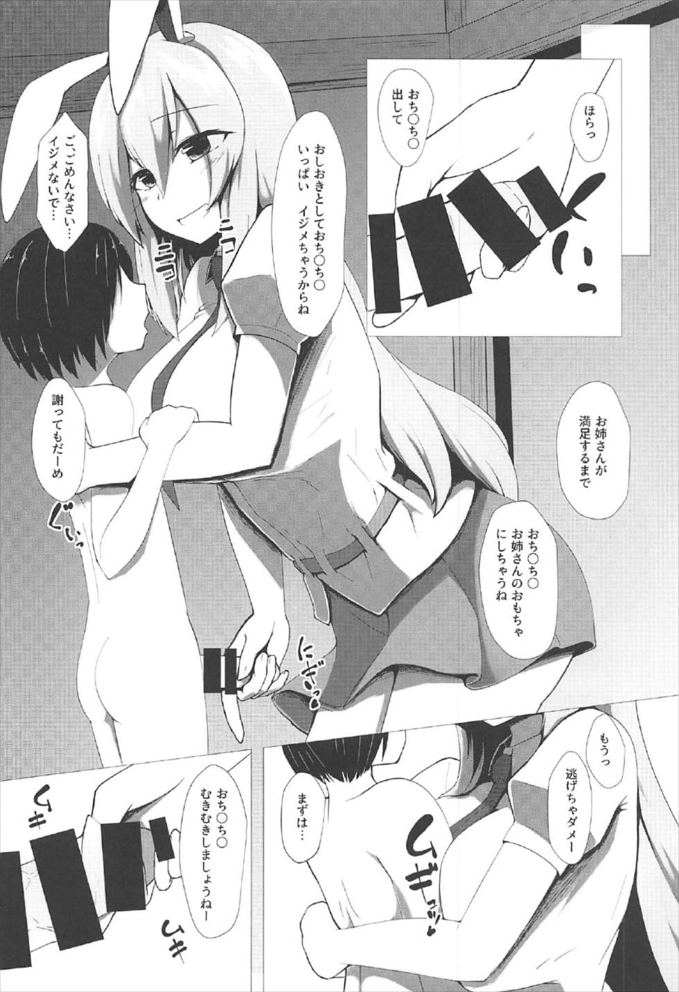 うどんげお姉ちゃんに絞られたい 5ページ