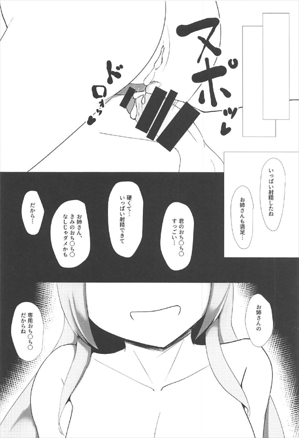 うどんげお姉ちゃんに絞られたい 17ページ