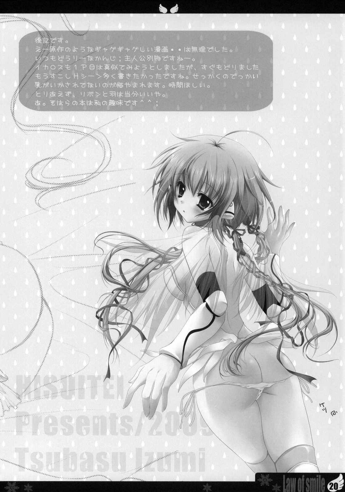 Law of smile 19ページ