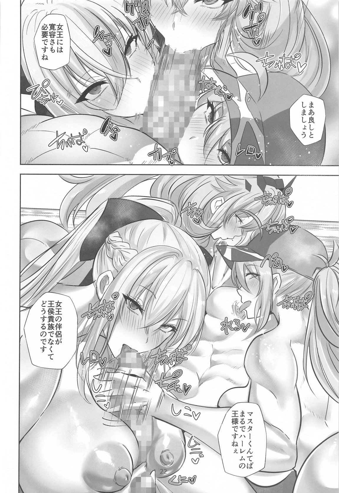 常夏ハーレムーン 21ページ