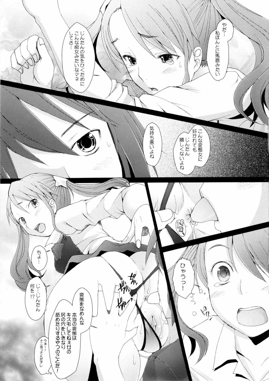 あの日見た花の名前を僕達はけして忘れない 10ページ