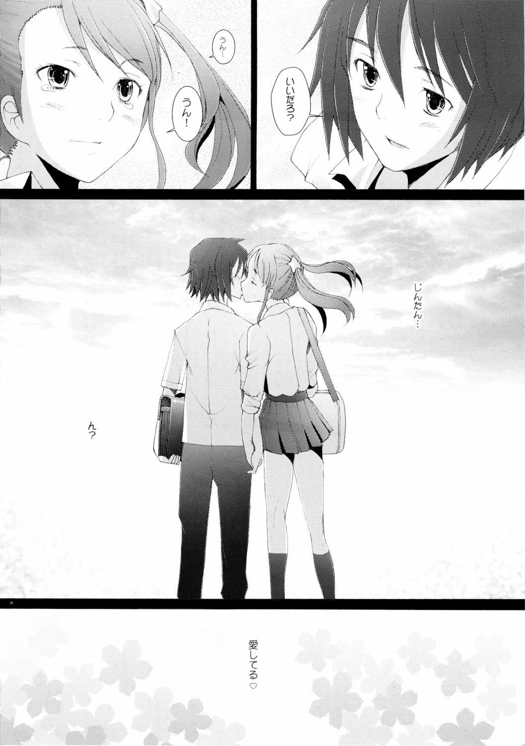 あの日見た花の名前を僕達はけして忘れない 25ページ