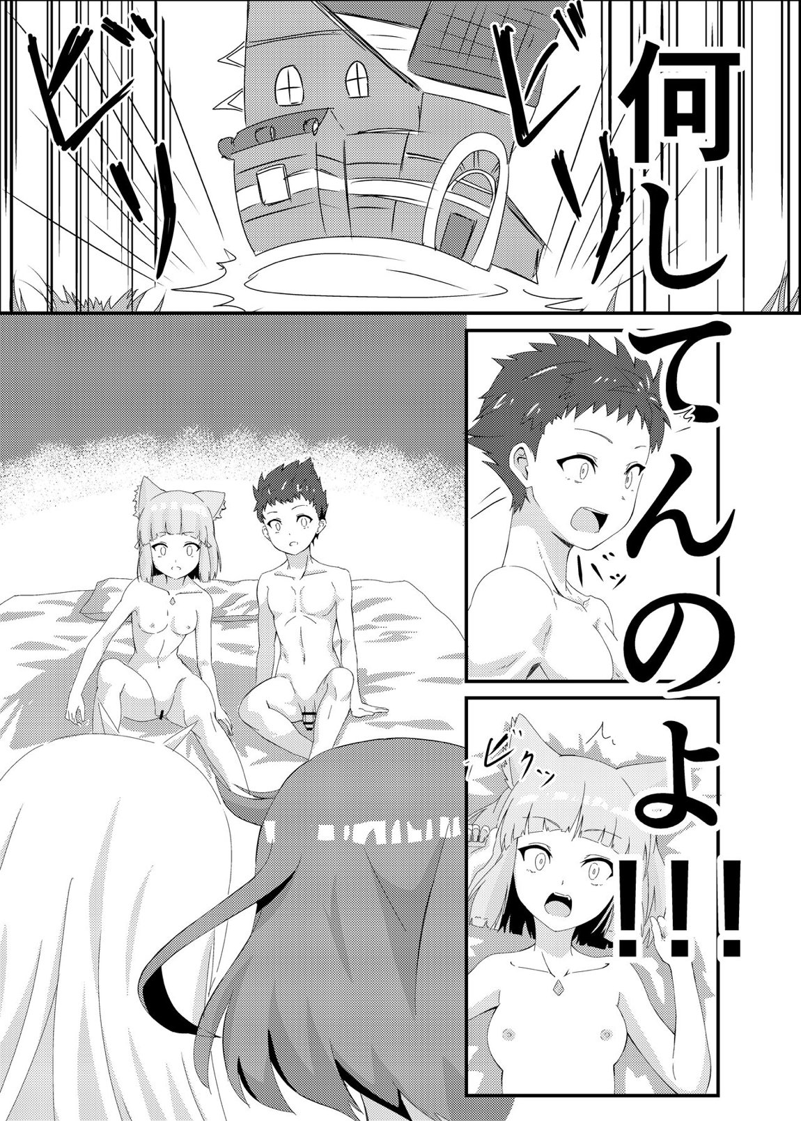 ゼノブレ2_にゃんにゃんニアちゃん2 6ページ