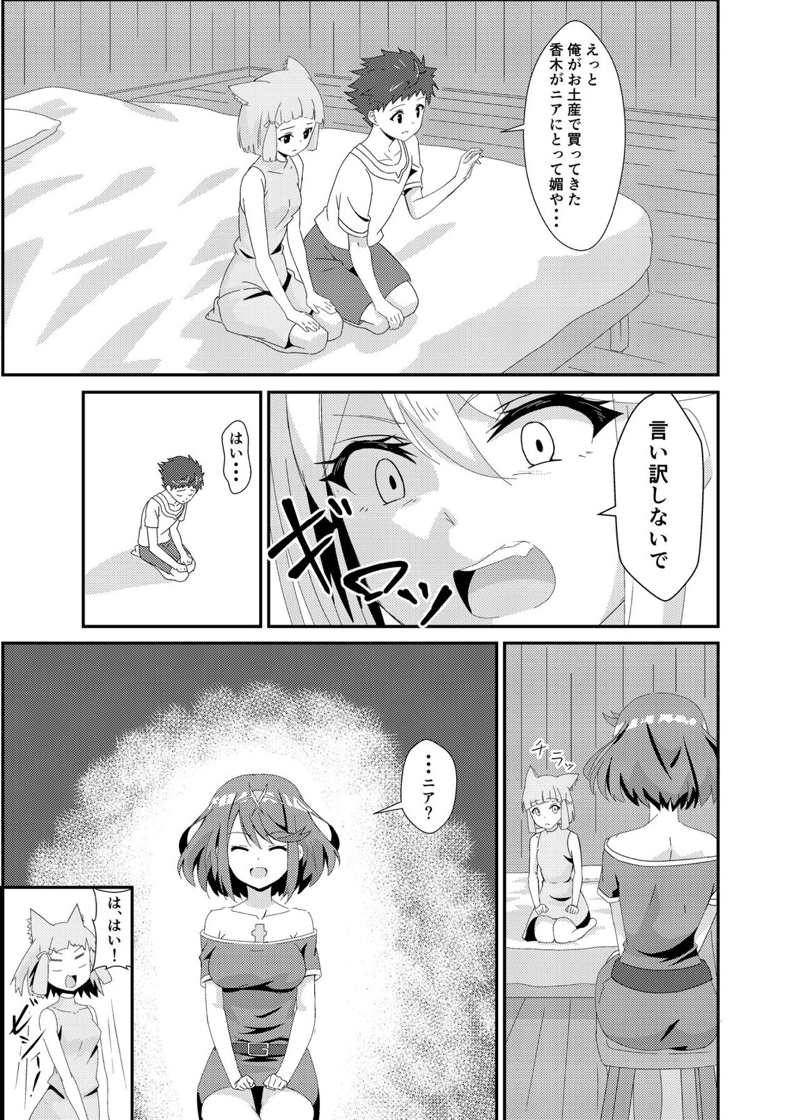 ゼノブレ2_にゃんにゃんニアちゃん2 8ページ