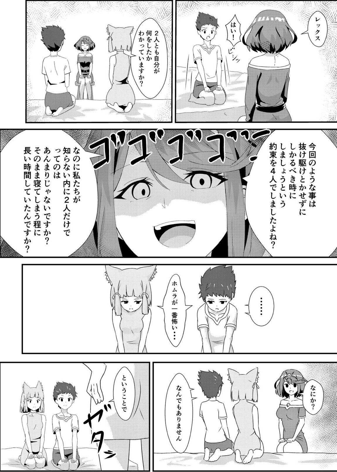 ゼノブレ2_にゃんにゃんニアちゃん2 9ページ