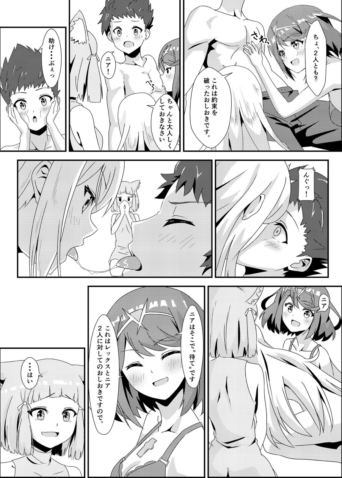 ゼノブレ2_にゃんにゃんニアちゃん2 11ページ