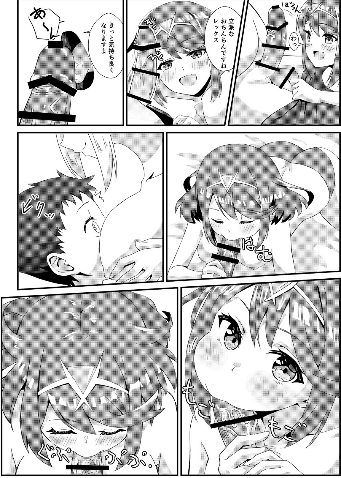 ゼノブレ2_にゃんにゃんニアちゃん2 13ページ