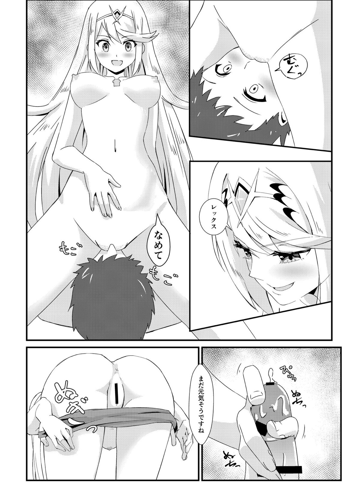 ゼノブレ2_にゃんにゃんニアちゃん2 17ページ