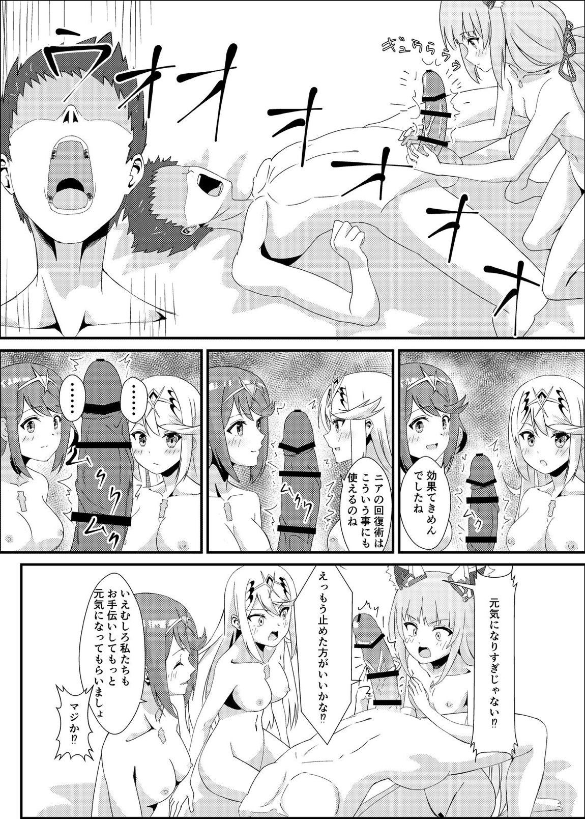 ゼノブレ2_にゃんにゃんニアちゃん2 37ページ