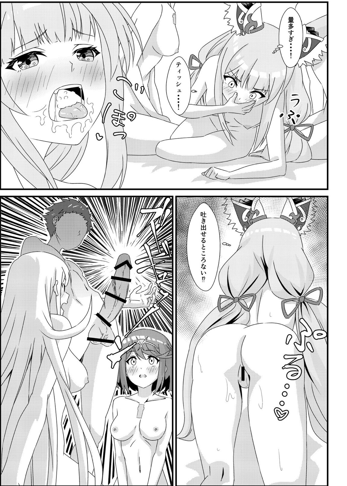 ゼノブレ2_にゃんにゃんニアちゃん2 40ページ