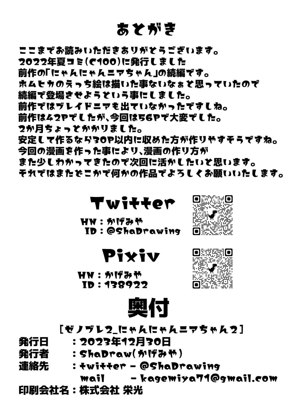 ゼノブレ2_にゃんにゃんニアちゃん2 53ページ