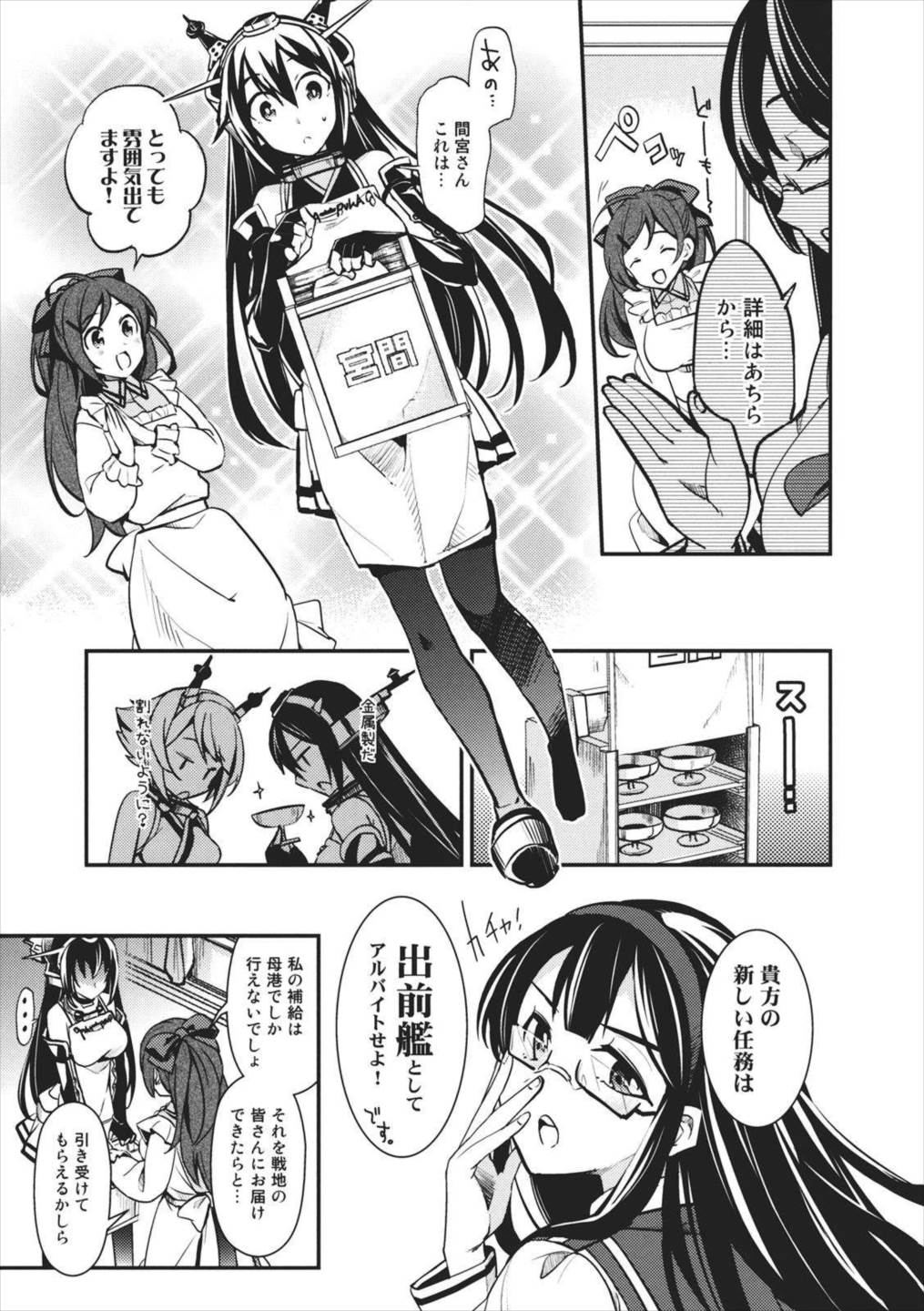 おなじ服着た私たち 4ページ