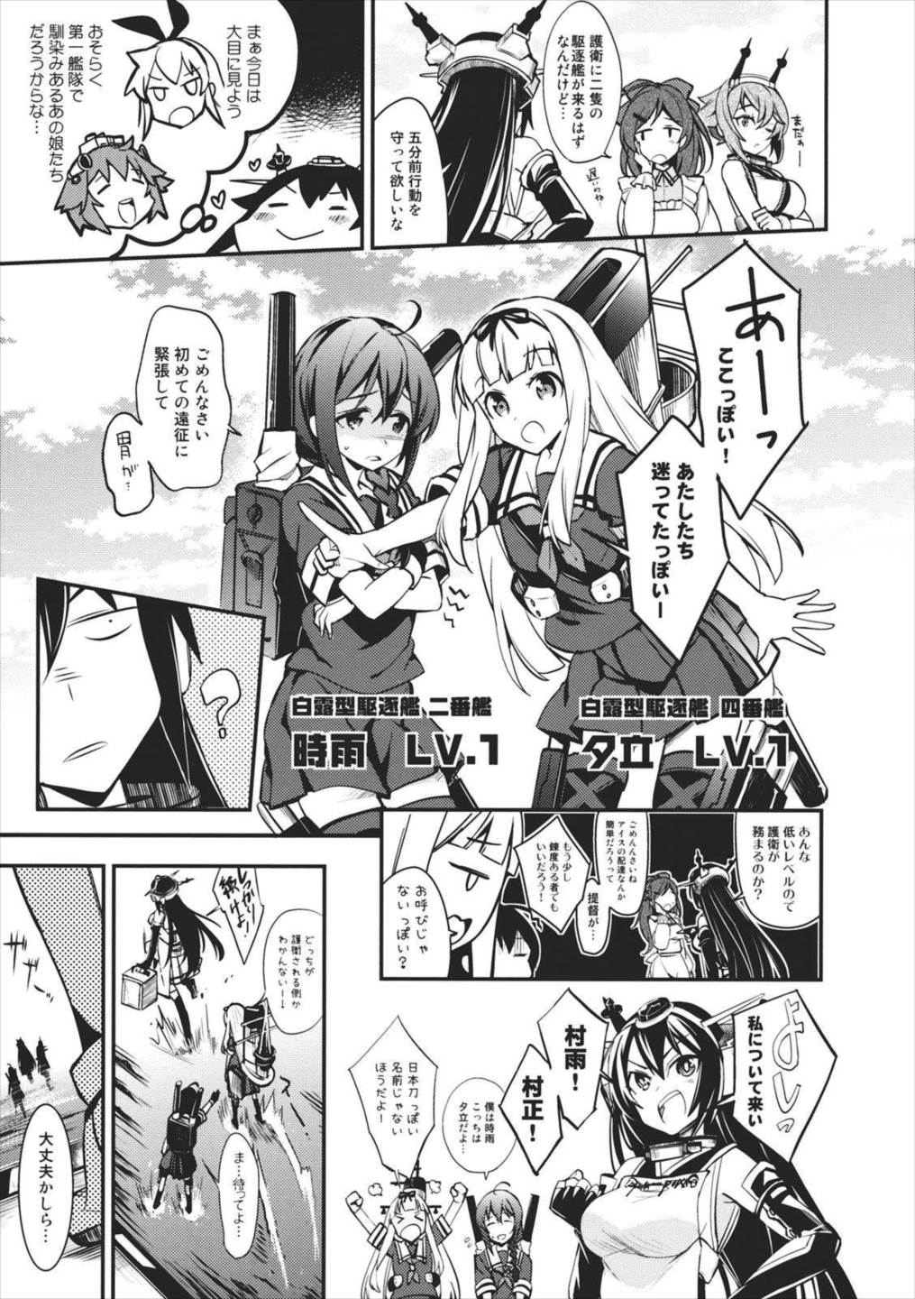 おなじ服着た私たち 6ページ