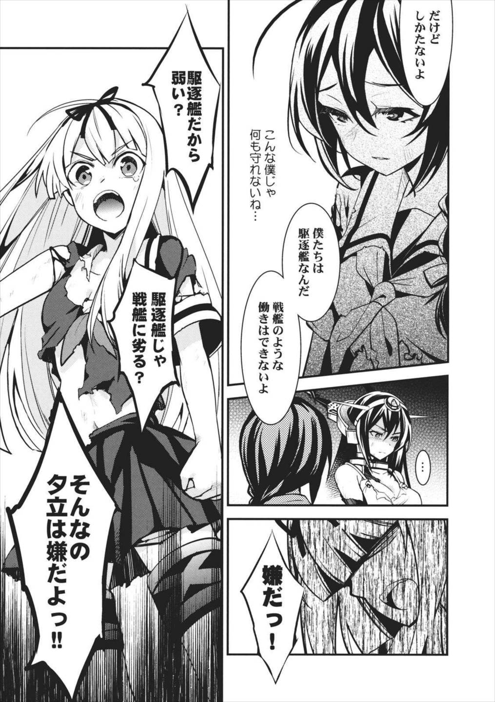おなじ服着た私たち 10ページ
