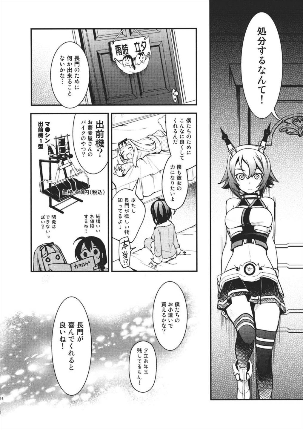 おなじ服着た私たち 17ページ