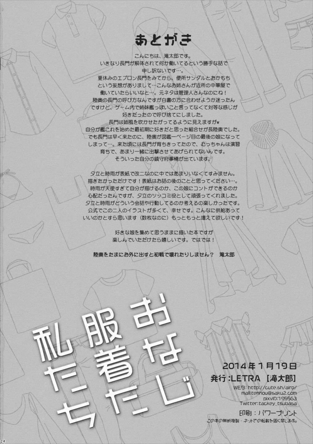 おなじ服着た私たち 25ページ
