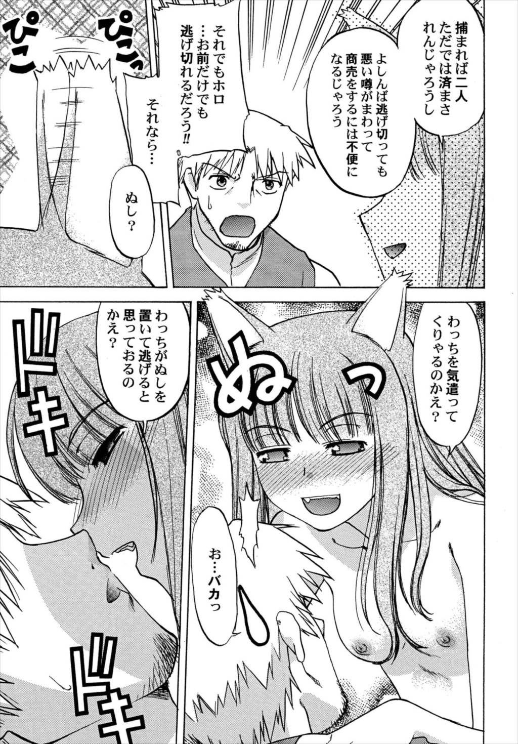 Dances with Wolves 9ページ