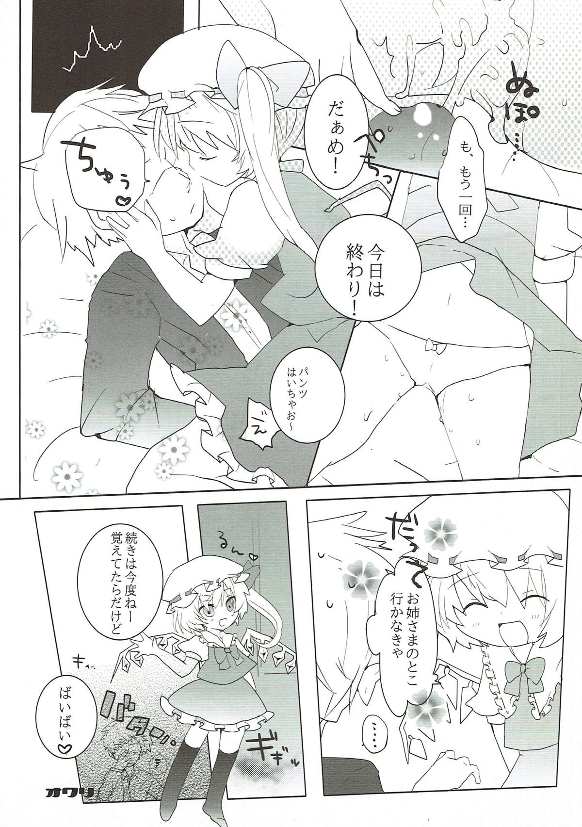 ストロベリィ・みるく 19ページ