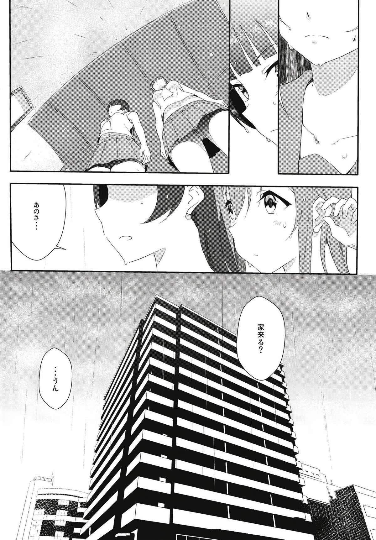 雨上がりに恋は囁く 6ページ