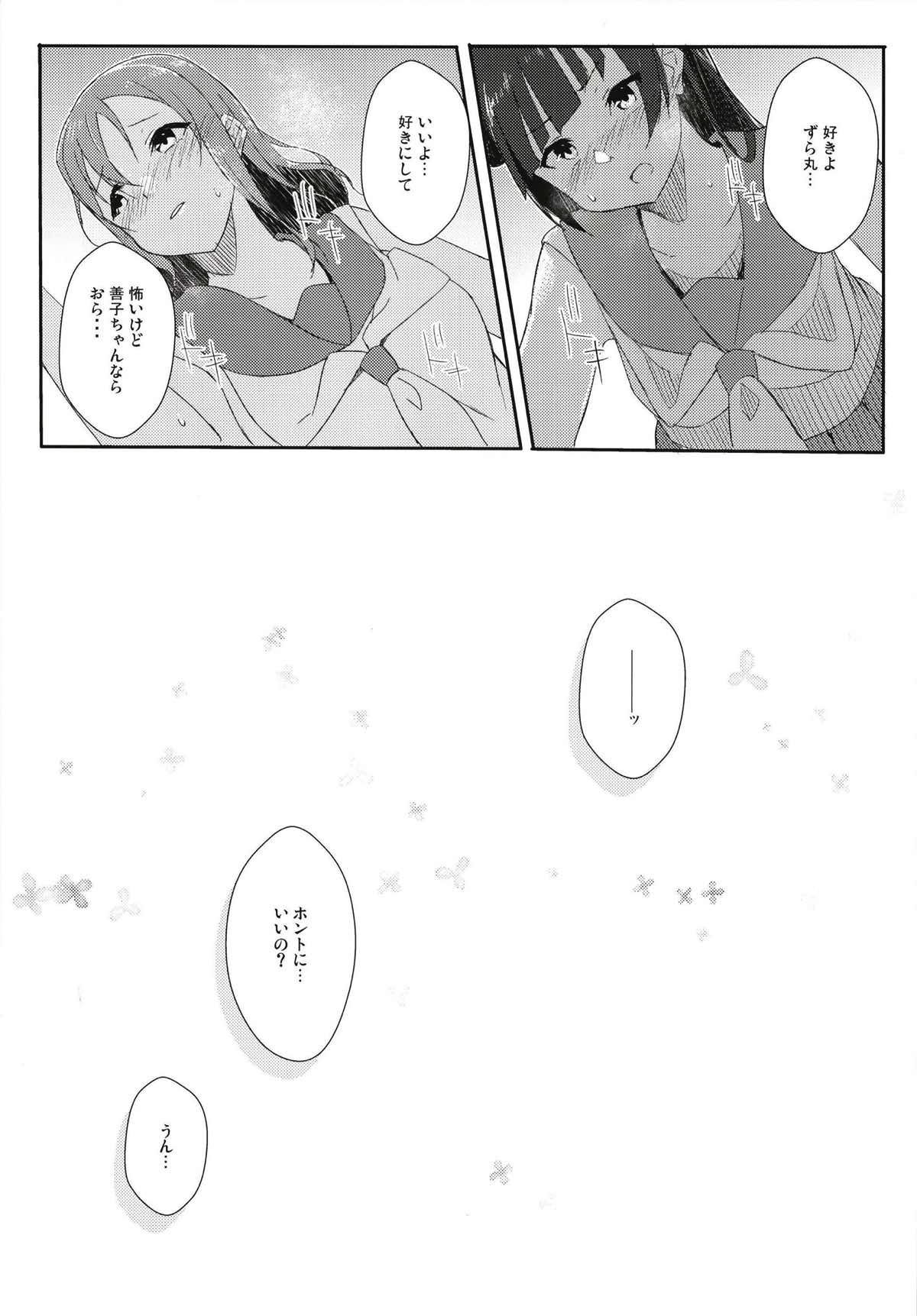 雨上がりに恋は囁く 14ページ