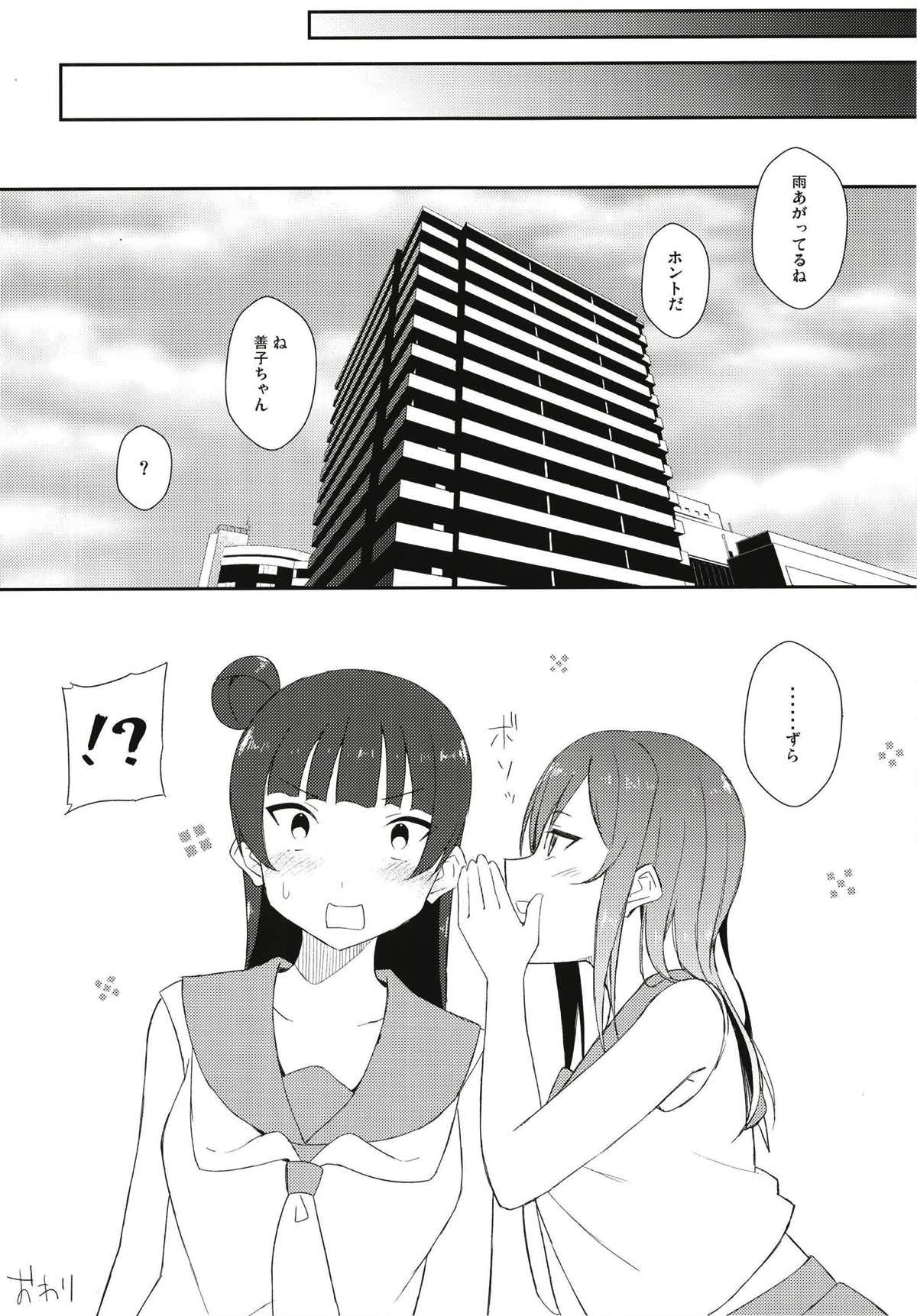 雨上がりに恋は囁く 17ページ