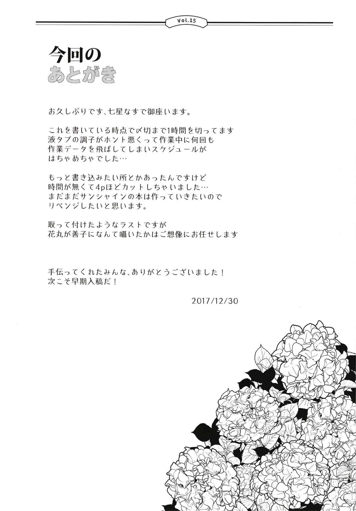 雨上がりに恋は囁く 18ページ