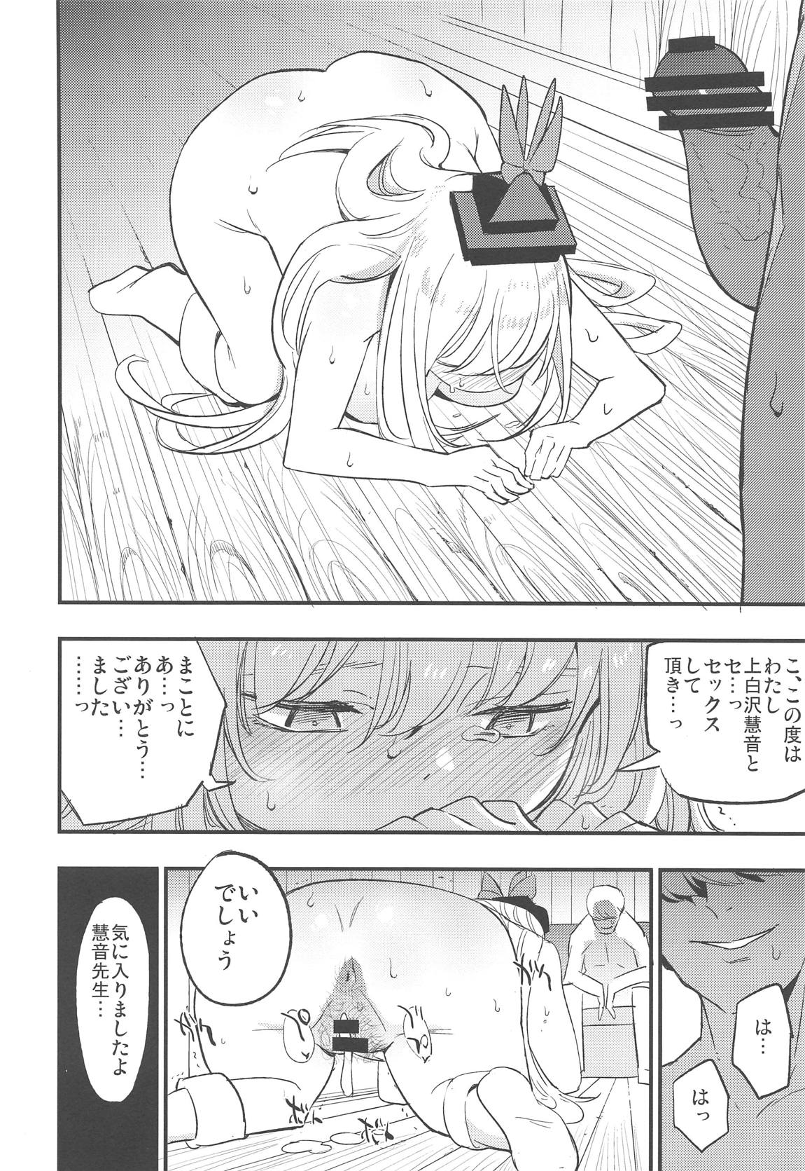 秘密の慧音先生 15ページ