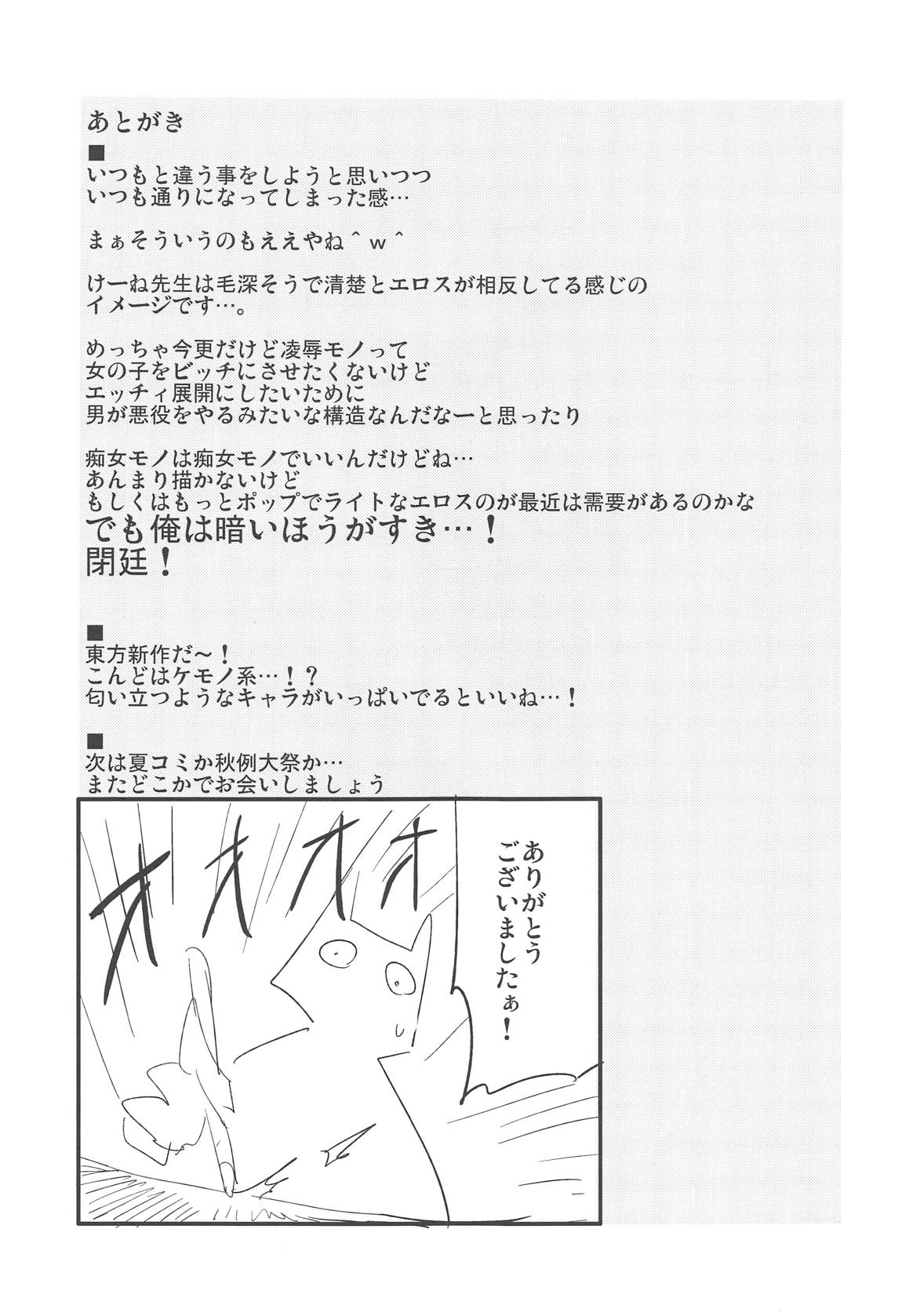 秘密の慧音先生 20ページ