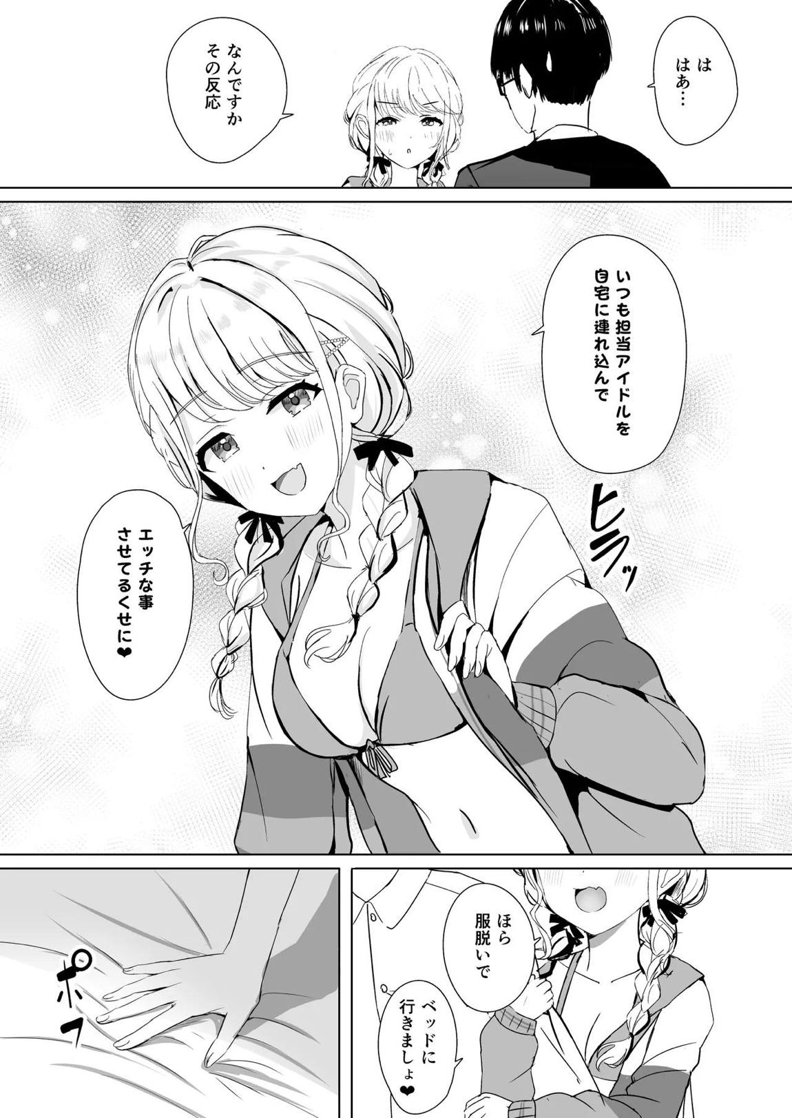 ことねの特別♥ご奉仕レッスン 6ページ