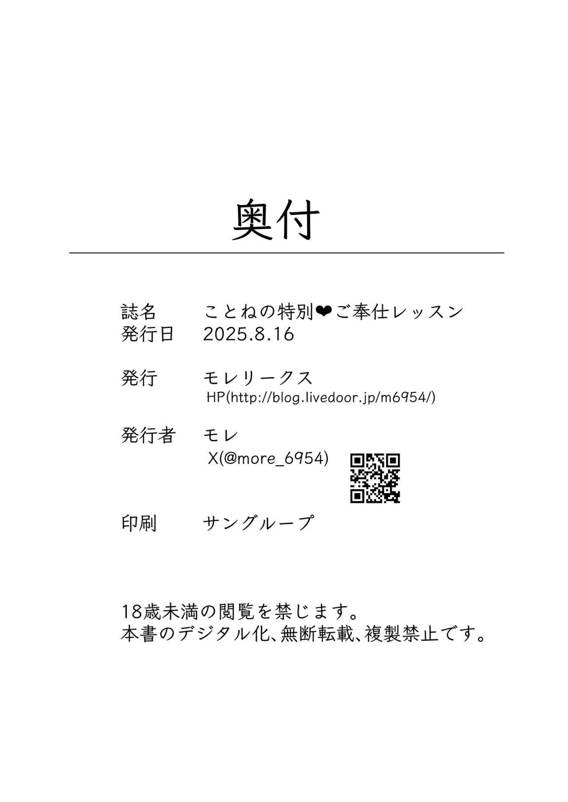 ことねの特別♥ご奉仕レッスン 21ページ