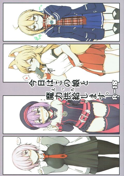 今日はこの娘と魔力供給します。
