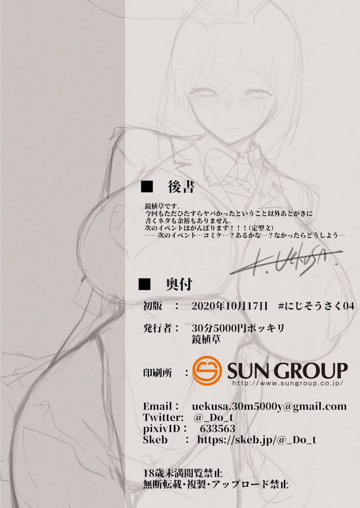 推しのバニー本。 12ページ
